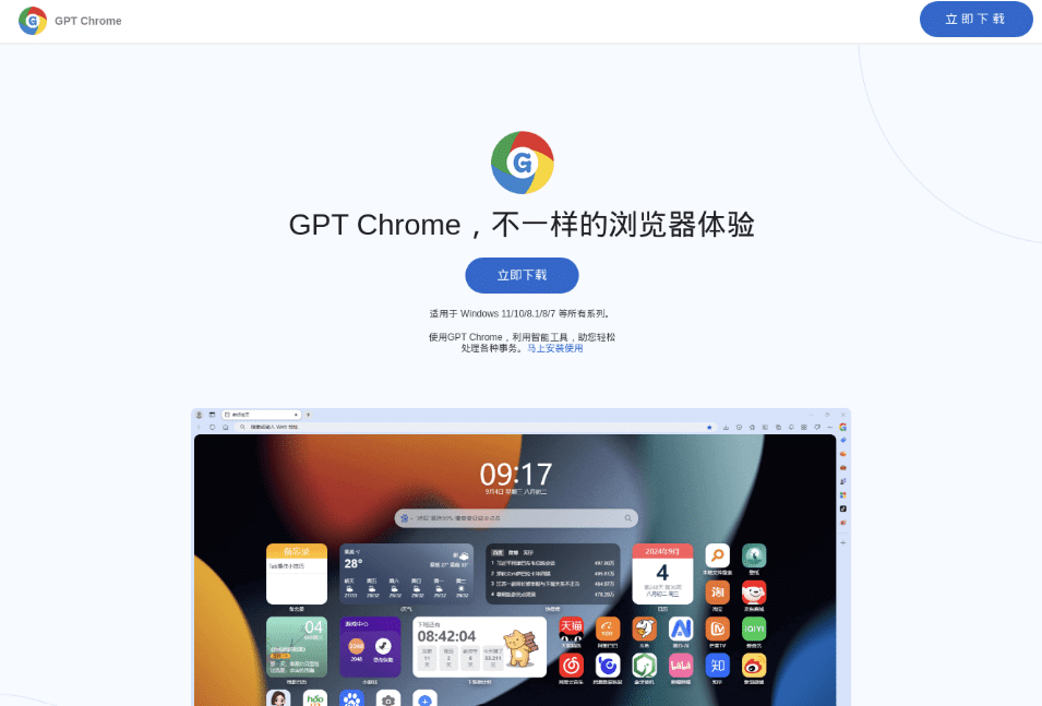 GPT Chrome browser download page in Chinese, showing unique interface design and Windows compatibility